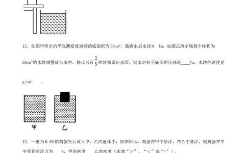 第十章浮力达标检测试卷（原卷版）-2020-2021学年八年级下册物理精讲精练（人教版）_初物_人教版初中物理初二三同步讲义习题练习八九年级电子资料word素材_20250116_181533