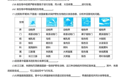 2026年中考生物复习专题练习：专题七生物分类（含答案）_6生物中考复习_2026年中考复习（更新中）_2026年中考生物一轮复习专题练习（含答案）