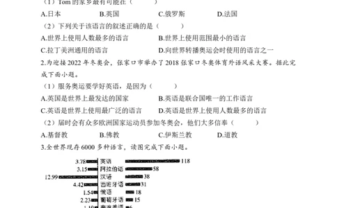 2023届中考地理高频考点综合练习：考点12语言和宗教（B卷）（含解析）_7地理中考复习_2023年中考复习资料_一轮复习_2023届中考地理一轮高频考点综合练习（含解析）