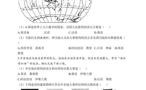2023届中考地理高频考点综合练习：考点12语言和宗教（B卷）（含解析）_7地理中考复习_2023年中考复习资料_一轮复习_2023届中考地理一轮高频考点综合练习（含解析）
