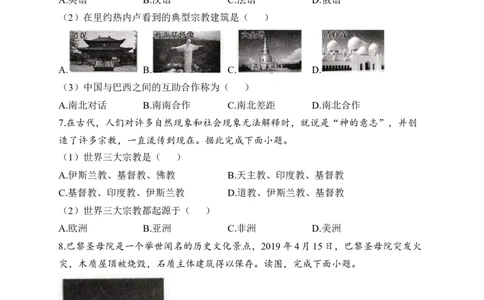 2023届中考地理高频考点综合练习：考点12语言和宗教（B卷）（含解析）_7地理中考复习_2023年中考复习资料_一轮复习_2023届中考地理一轮高频考点综合练习（含解析）