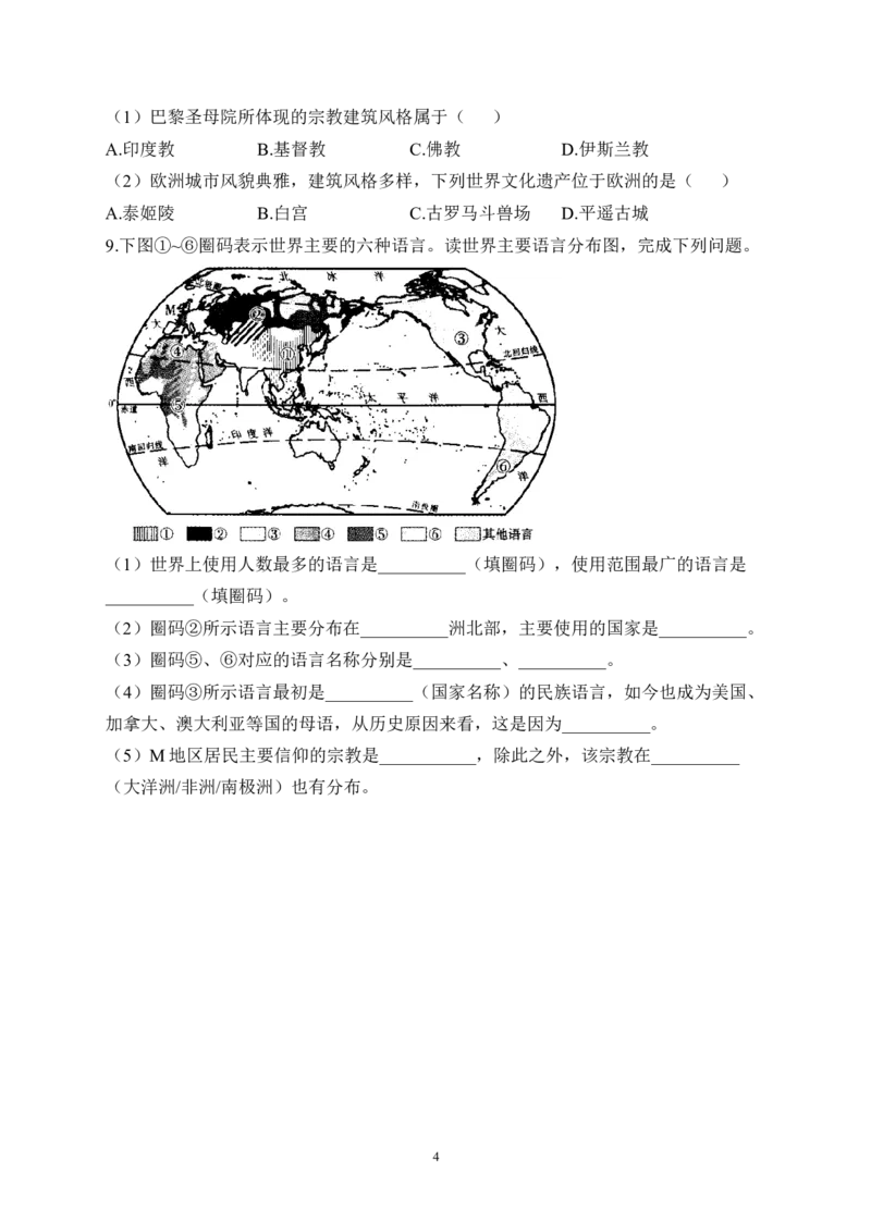2023届中考地理高频考点综合练习：考点12语言和宗教（B卷）（含解析）_7地理中考复习_2023年中考复习资料_一轮复习_2023届中考地理一轮高频考点综合练习（含解析）
