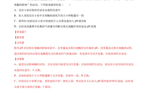 第二单元物质运输、酶与ATP（作业_新高考复习资料_2022年新高考复习资料_2022届一轮复习讲练结合7.13更新_系列一_第二单元物质运输、酶与ATP