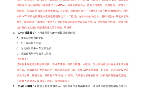 第二单元物质运输、酶与ATP（作业_新高考复习资料_2022年新高考复习资料_2022届一轮复习讲练结合7.13更新_系列一_第二单元物质运输、酶与ATP