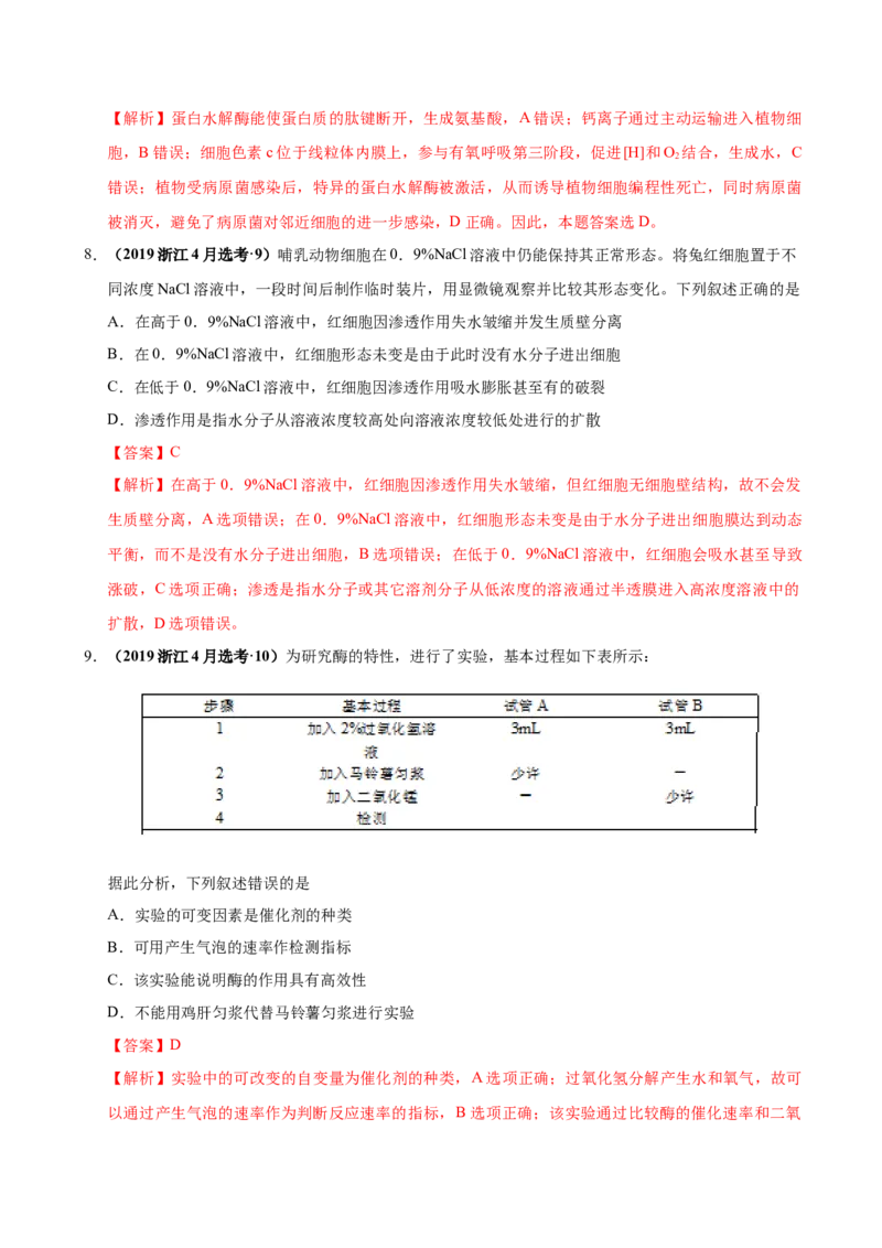 第二单元物质运输、酶与ATP（作业_新高考复习资料_2022年新高考复习资料_2022届一轮复习讲练结合7.13更新_系列一_第二单元物质运输、酶与ATP