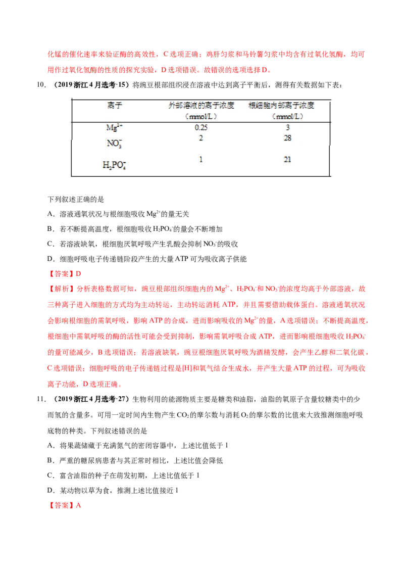 第二单元物质运输、酶与ATP（作业_新高考复习资料_2022年新高考复习资料_2022届一轮复习讲练结合7.13更新_系列一_第二单元物质运输、酶与ATP