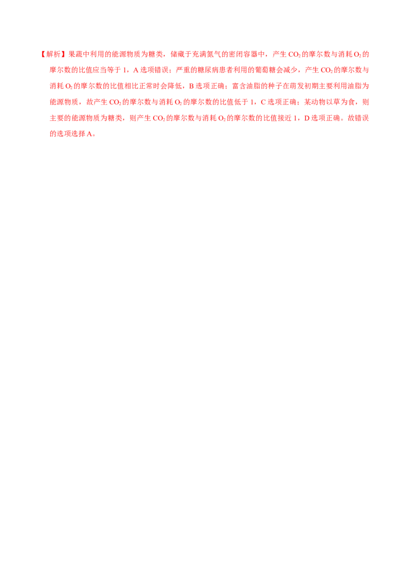 第二单元物质运输、酶与ATP（作业_新高考复习资料_2022年新高考复习资料_2022届一轮复习讲练结合7.13更新_系列一_第二单元物质运输、酶与ATP