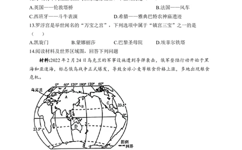 2023届中考地理高频考点综合练习：专题八东半球其他的地区和国家（1）_7地理中考复习_2023年中考复习资料_一轮复习_2023届中考地理一轮高频考点综合练习（含解析）
