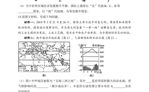2023届中考地理高频考点综合练习：专题八东半球其他的地区和国家（1）_7地理中考复习_2023年中考复习资料_一轮复习_2023届中考地理一轮高频考点综合练习（含解析）