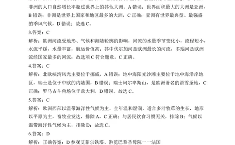 2023届中考地理高频考点综合练习：专题八东半球其他的地区和国家（1）_7地理中考复习_2023年中考复习资料_一轮复习_2023届中考地理一轮高频考点综合练习（含解析）