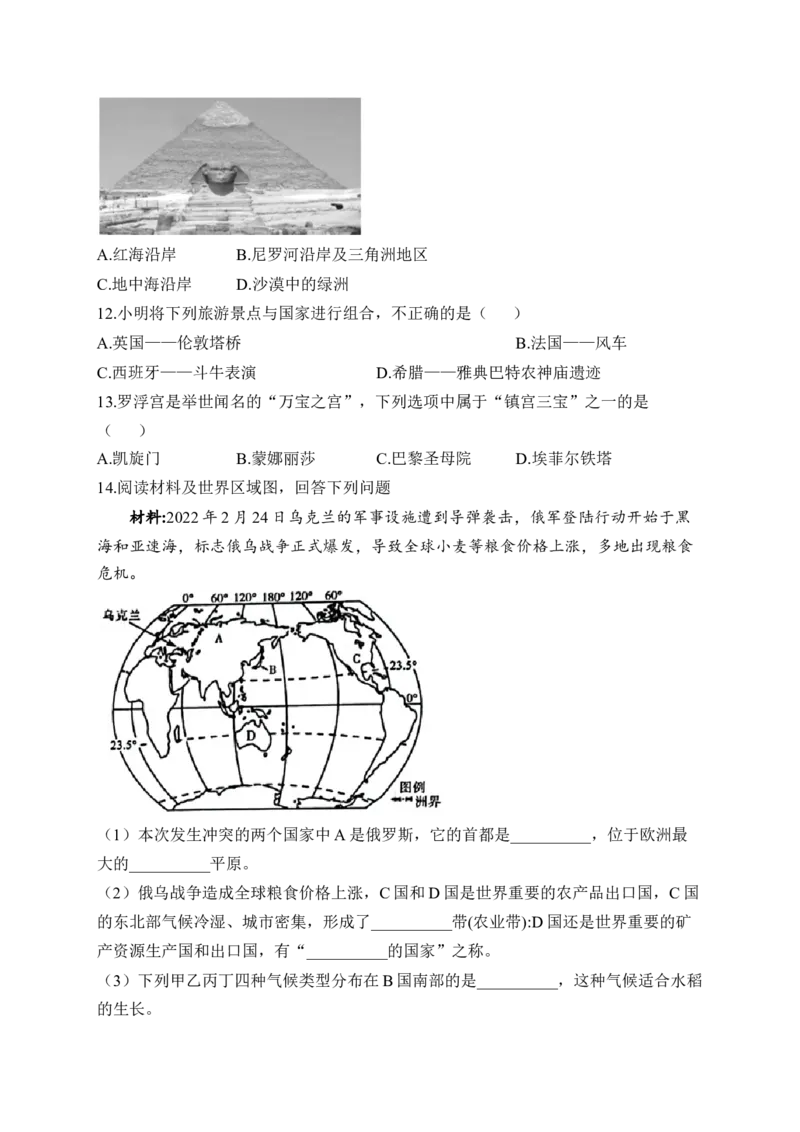 2023届中考地理高频考点综合练习：专题八东半球其他的地区和国家（1）_7地理中考复习_2023年中考复习资料_一轮复习_2023届中考地理一轮高频考点综合练习（含解析）