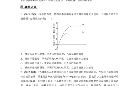 第一篇专题二考点四　光合作用和细胞呼吸的影响因素及相关计算_通用版（老高考）复习资料_2023年复习资料_二轮复习_2023年高考生物二轮复习讲义+课件（全国版）_学生版