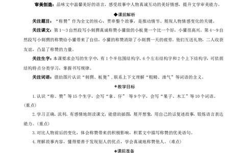 21称赞精华版教案_二年级上册_赠送资料-25年秋期课件+教案_第八单元_21称赞