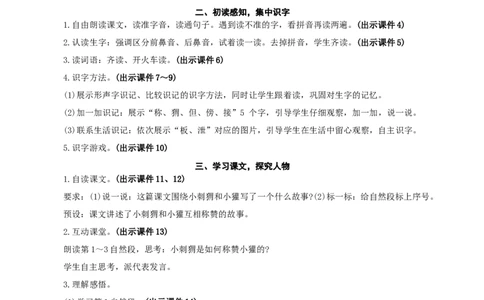 21称赞精华版教案_二年级上册_赠送资料-25年秋期课件+教案_第八单元_21称赞