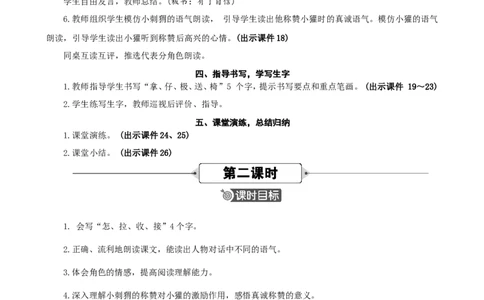 21称赞精华版教案_二年级上册_赠送资料-25年秋期课件+教案_第八单元_21称赞