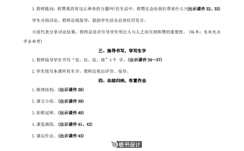 21称赞精华版教案_二年级上册_赠送资料-25年秋期课件+教案_第八单元_21称赞