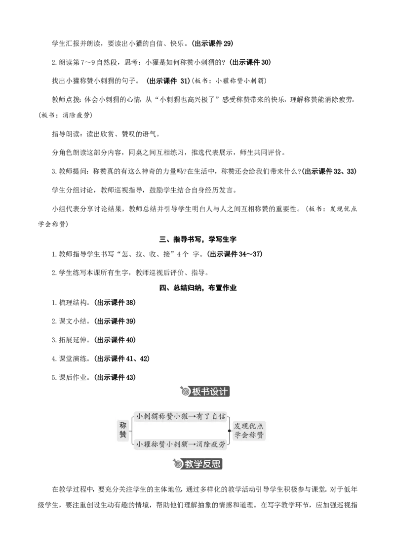 21称赞精华版教案_二年级上册_赠送资料-25年秋期课件+教案_第八单元_21称赞