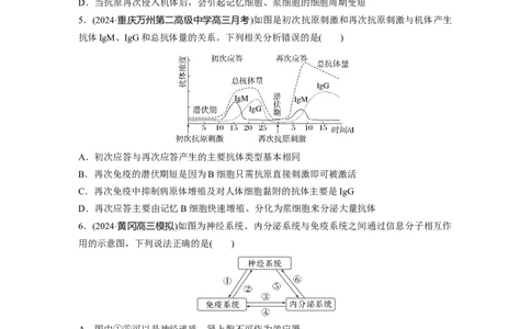 第八单元　课时练42　免疫系统的组成、功能及特异性免疫_2025年新高考资料_一轮复习_2025大一轮复习讲义+课件（完结）_2025大一轮复习讲义生物学生用书Word版文档整书