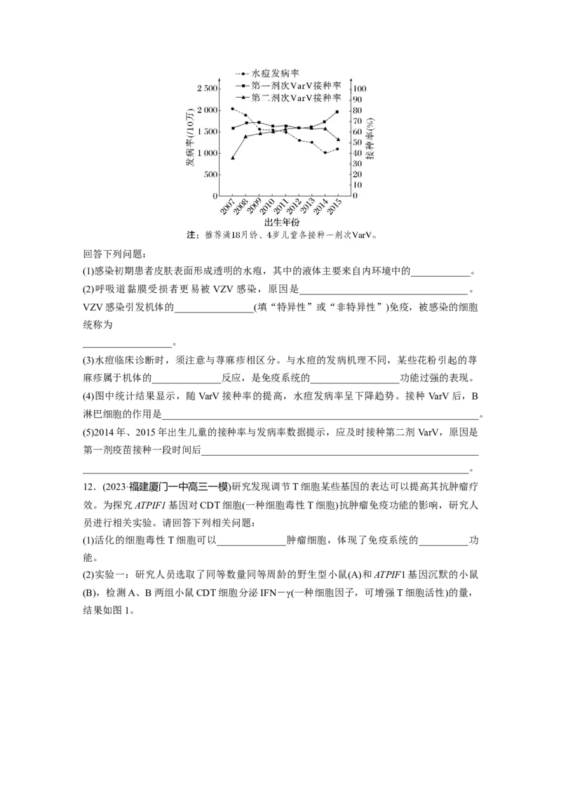 第八单元　课时练42　免疫系统的组成、功能及特异性免疫_2025年新高考资料_一轮复习_2025大一轮复习讲义+课件（完结）_2025大一轮复习讲义生物学生用书Word版文档整书