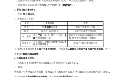 11第十一单元中国开始沦为半殖民地半封建中考历史总复习讲练学案（含解析）_8历史中考复习_2023年中考复习资料_专项复习_备考2023中考历史总复习讲练学案（含解析）