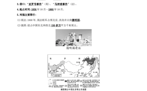 11第十一单元中国开始沦为半殖民地半封建中考历史总复习讲练学案（含解析）_8历史中考复习_2023年中考复习资料_专项复习_备考2023中考历史总复习讲练学案（含解析）