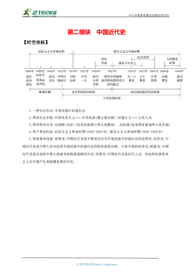 11第十一单元中国开始沦为半殖民地半封建中考历史总复习讲练学案（含解析）_8历史中考复习_2023年中考复习资料_专项复习_备考2023中考历史总复习讲练学案（含解析）