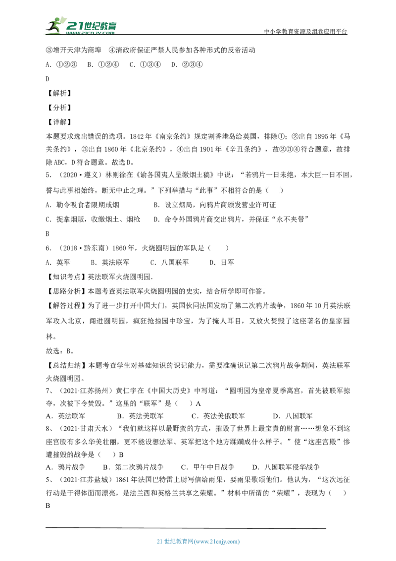11第十一单元中国开始沦为半殖民地半封建中考历史总复习讲练学案（含解析）_8历史中考复习_2023年中考复习资料_专项复习_备考2023中考历史总复习讲练学案（含解析）