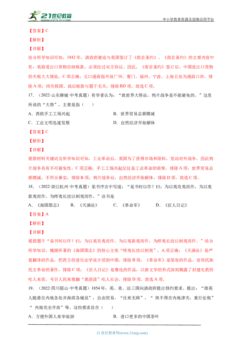11第十一单元中国开始沦为半殖民地半封建中考历史总复习讲练学案（含解析）_8历史中考复习_2023年中考复习资料_专项复习_备考2023中考历史总复习讲练学案（含解析）