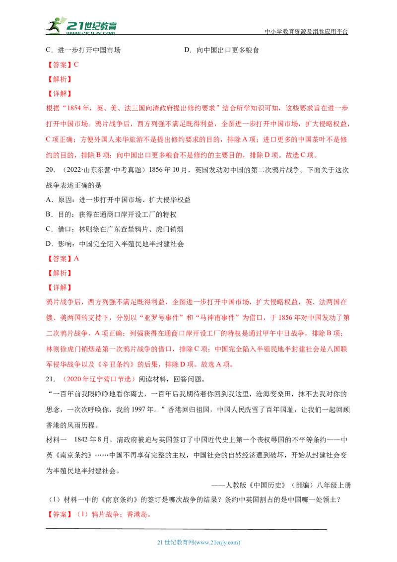 11第十一单元中国开始沦为半殖民地半封建中考历史总复习讲练学案（含解析）_8历史中考复习_2023年中考复习资料_专项复习_备考2023中考历史总复习讲练学案（含解析）