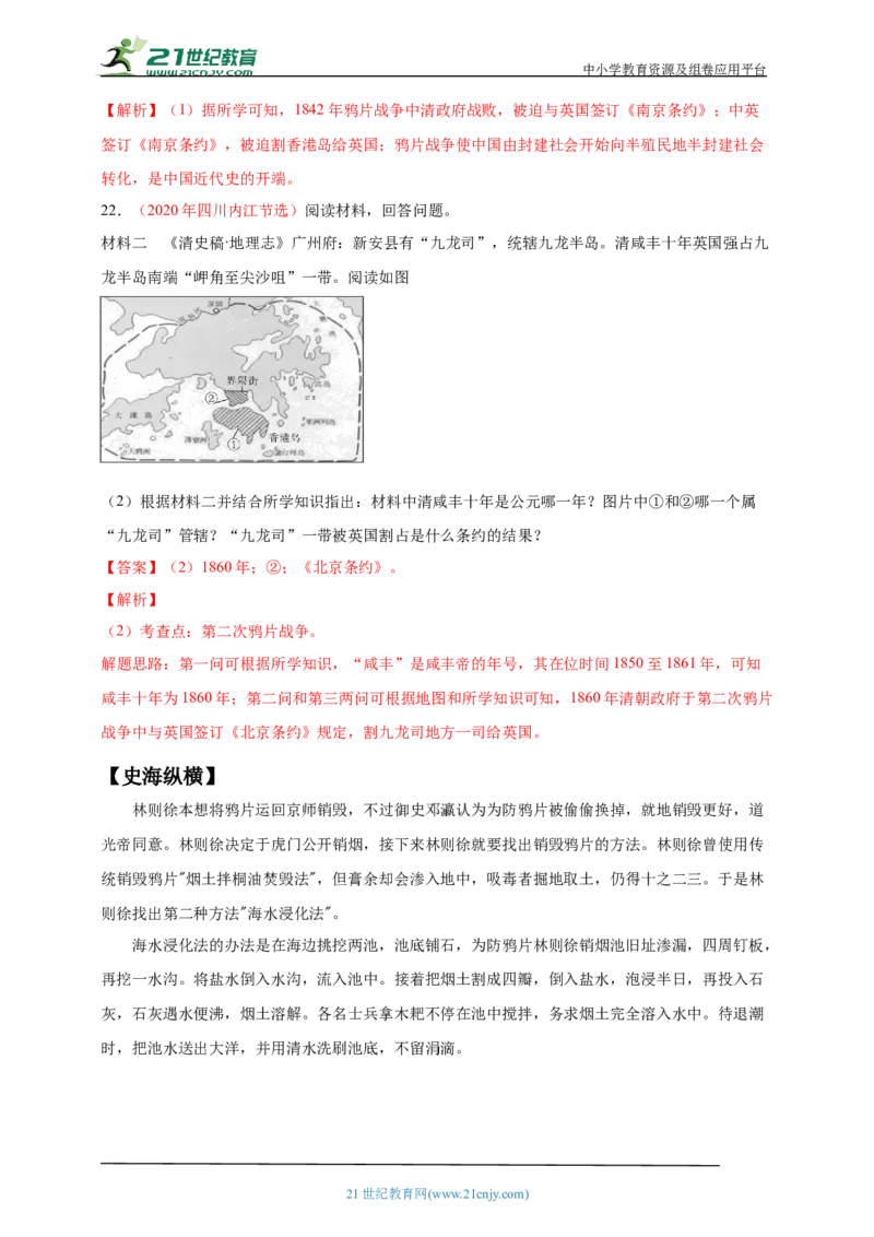 11第十一单元中国开始沦为半殖民地半封建中考历史总复习讲练学案（含解析）_8历史中考复习_2023年中考复习资料_专项复习_备考2023中考历史总复习讲练学案（含解析）