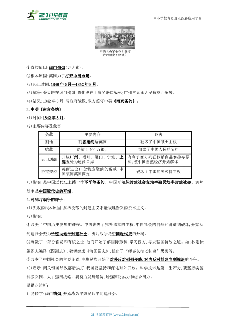 11第十一单元中国开始沦为半殖民地半封建中考历史总复习讲练学案（含解析）_8历史中考复习_2023年中考复习资料_专项复习_备考2023中考历史总复习讲练学案（含解析）