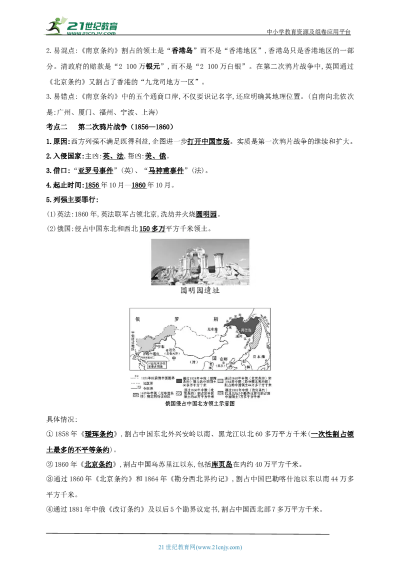 11第十一单元中国开始沦为半殖民地半封建中考历史总复习讲练学案（含解析）_8历史中考复习_2023年中考复习资料_专项复习_备考2023中考历史总复习讲练学案（含解析）