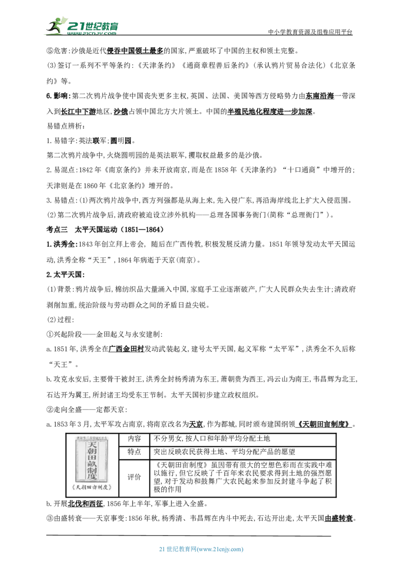 11第十一单元中国开始沦为半殖民地半封建中考历史总复习讲练学案（含解析）_8历史中考复习_2023年中考复习资料_专项复习_备考2023中考历史总复习讲练学案（含解析）
