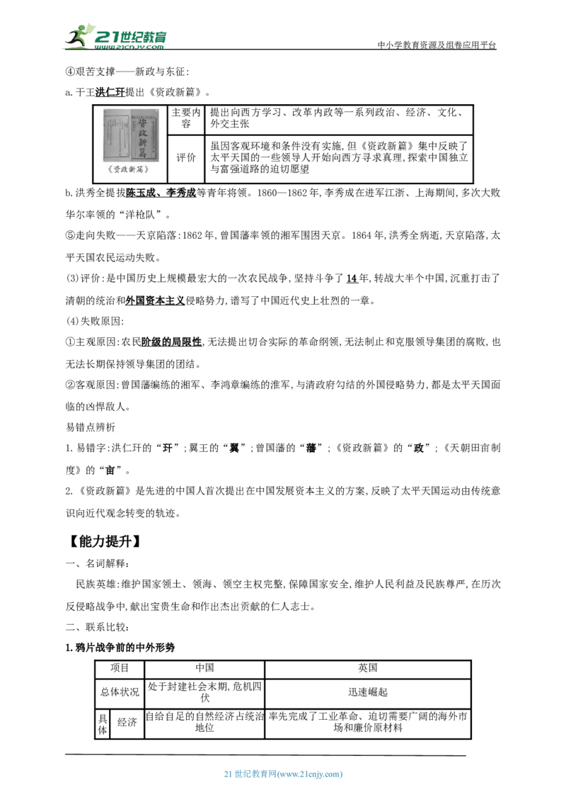 11第十一单元中国开始沦为半殖民地半封建中考历史总复习讲练学案（含解析）_8历史中考复习_2023年中考复习资料_专项复习_备考2023中考历史总复习讲练学案（含解析）