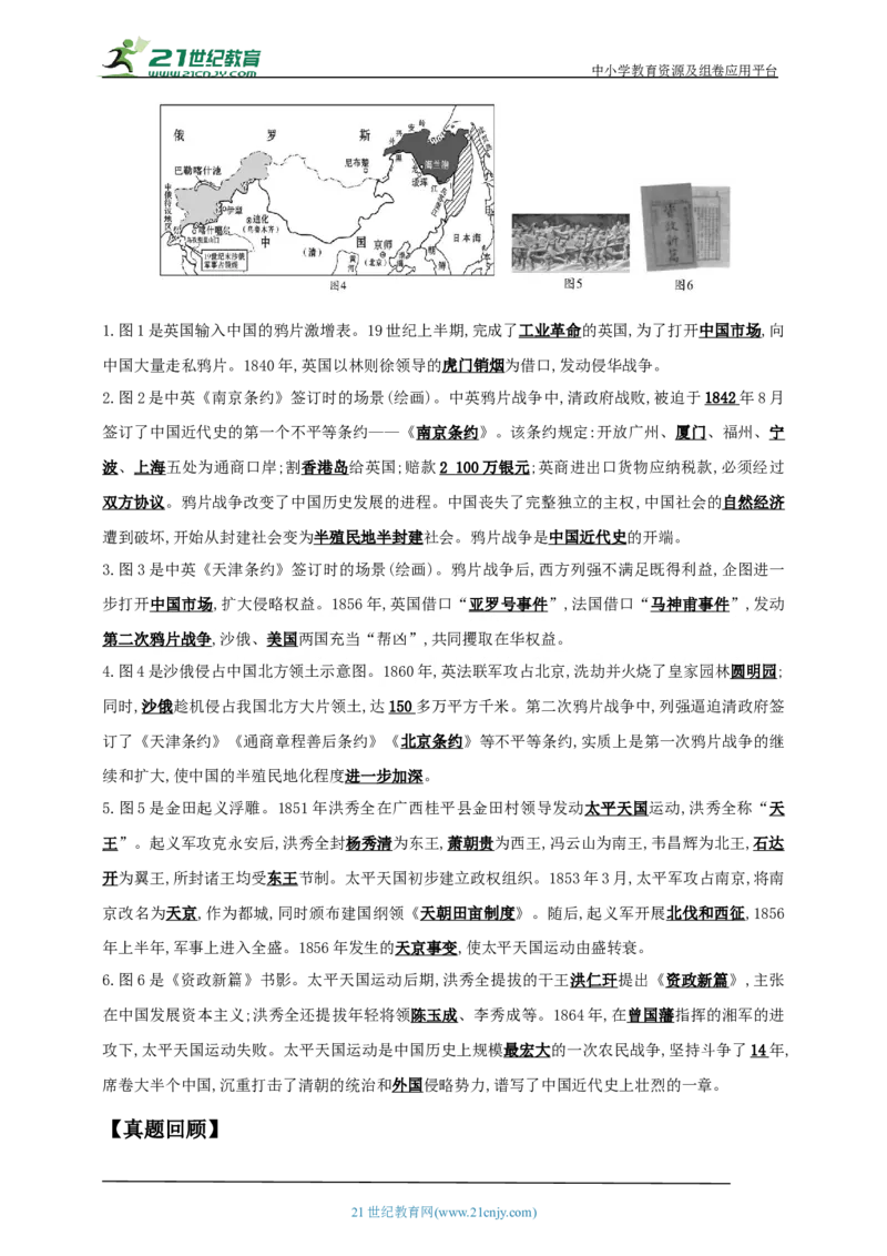 11第十一单元中国开始沦为半殖民地半封建中考历史总复习讲练学案（含解析）_8历史中考复习_2023年中考复习资料_专项复习_备考2023中考历史总复习讲练学案（含解析）