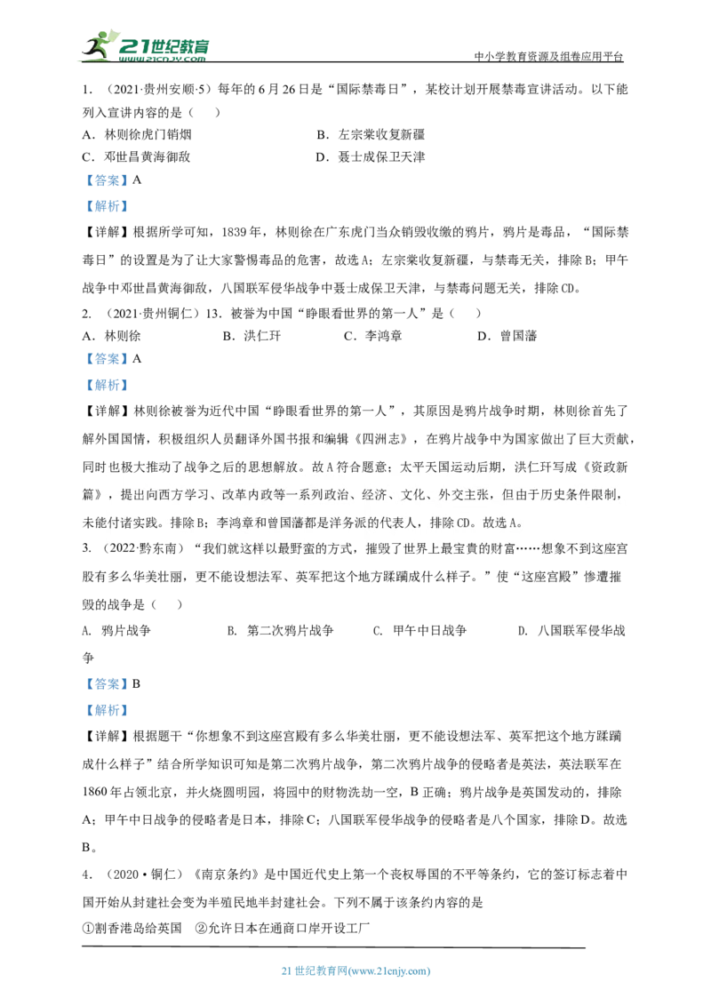 11第十一单元中国开始沦为半殖民地半封建中考历史总复习讲练学案（含解析）_8历史中考复习_2023年中考复习资料_专项复习_备考2023中考历史总复习讲练学案（含解析）