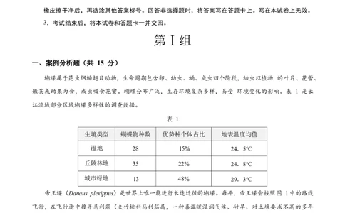 2025年中考押题预测卷01（上海卷）-地理（全解全析）_7地理中考复习_赠送：2025中考模拟题_2025年地理押题预测_地生跨学科案例分析（上海卷01）-2025年中考押题预测卷