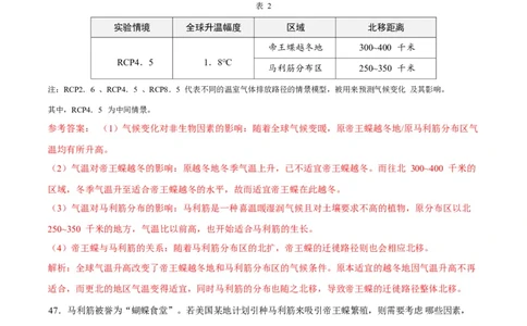 2025年中考押题预测卷01（上海卷）-地理（全解全析）_7地理中考复习_赠送：2025中考模拟题_2025年地理押题预测_地生跨学科案例分析（上海卷01）-2025年中考押题预测卷