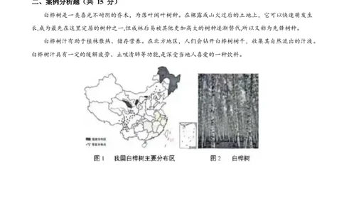 2025年中考押题预测卷01（上海卷）-地理（全解全析）_7地理中考复习_赠送：2025中考模拟题_2025年地理押题预测_地生跨学科案例分析（上海卷01）-2025年中考押题预测卷