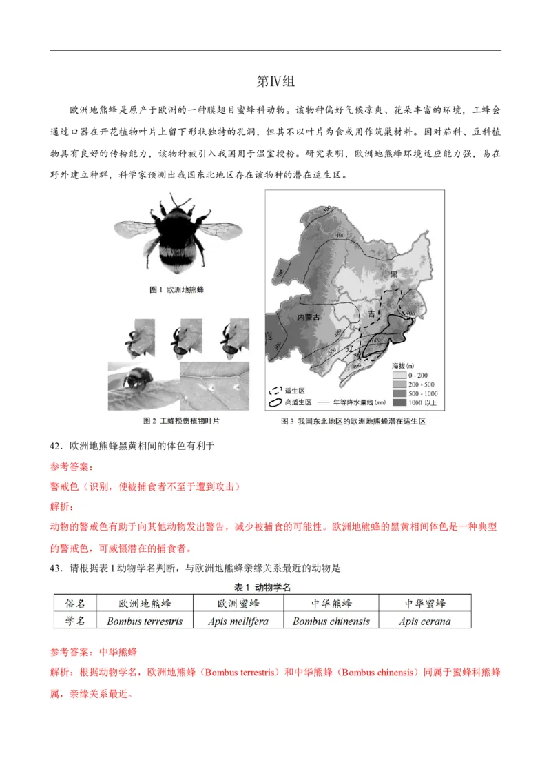 2025年中考押题预测卷01（上海卷）-地理（全解全析）_7地理中考复习_赠送：2025中考模拟题_2025年地理押题预测_地生跨学科案例分析（上海卷01）-2025年中考押题预测卷