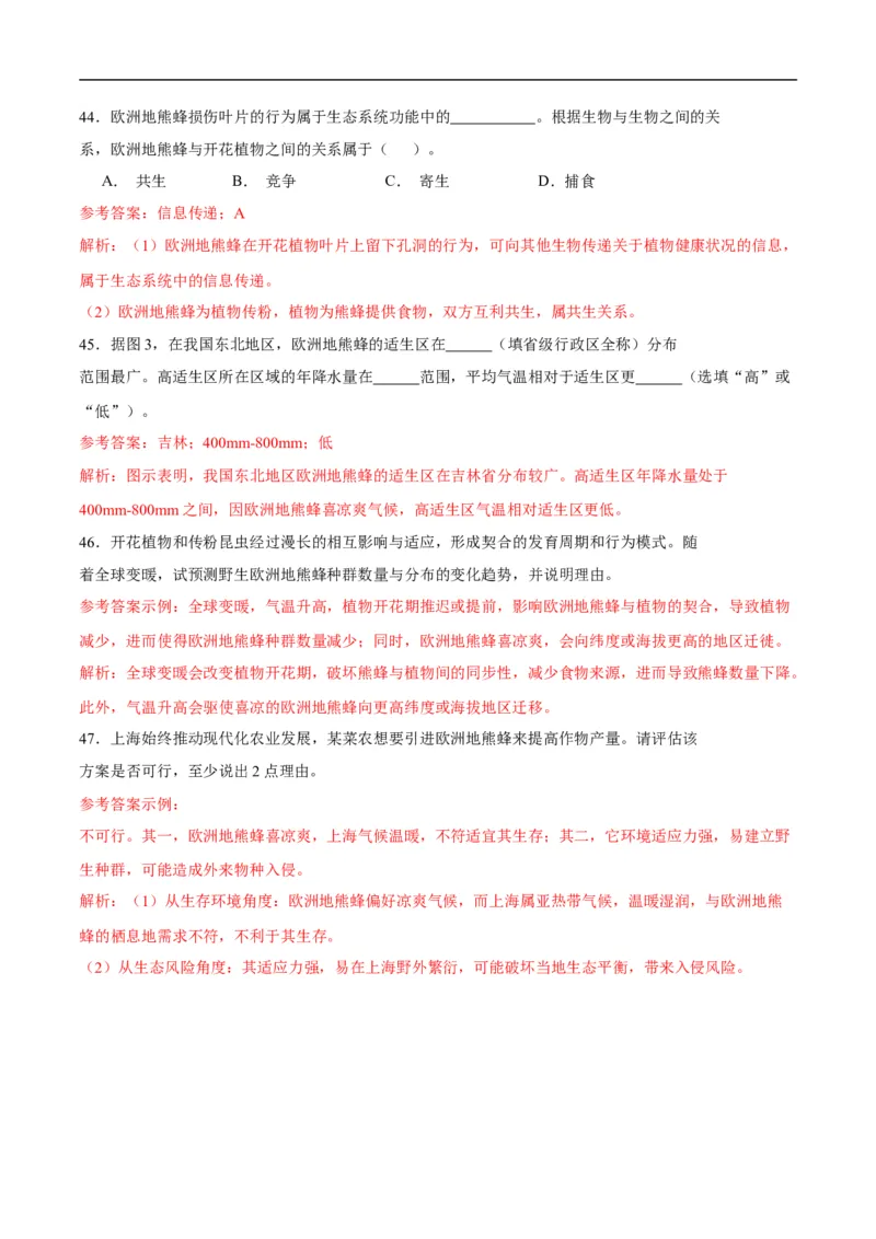 2025年中考押题预测卷01（上海卷）-地理（全解全析）_7地理中考复习_赠送：2025中考模拟题_2025年地理押题预测_地生跨学科案例分析（上海卷01）-2025年中考押题预测卷