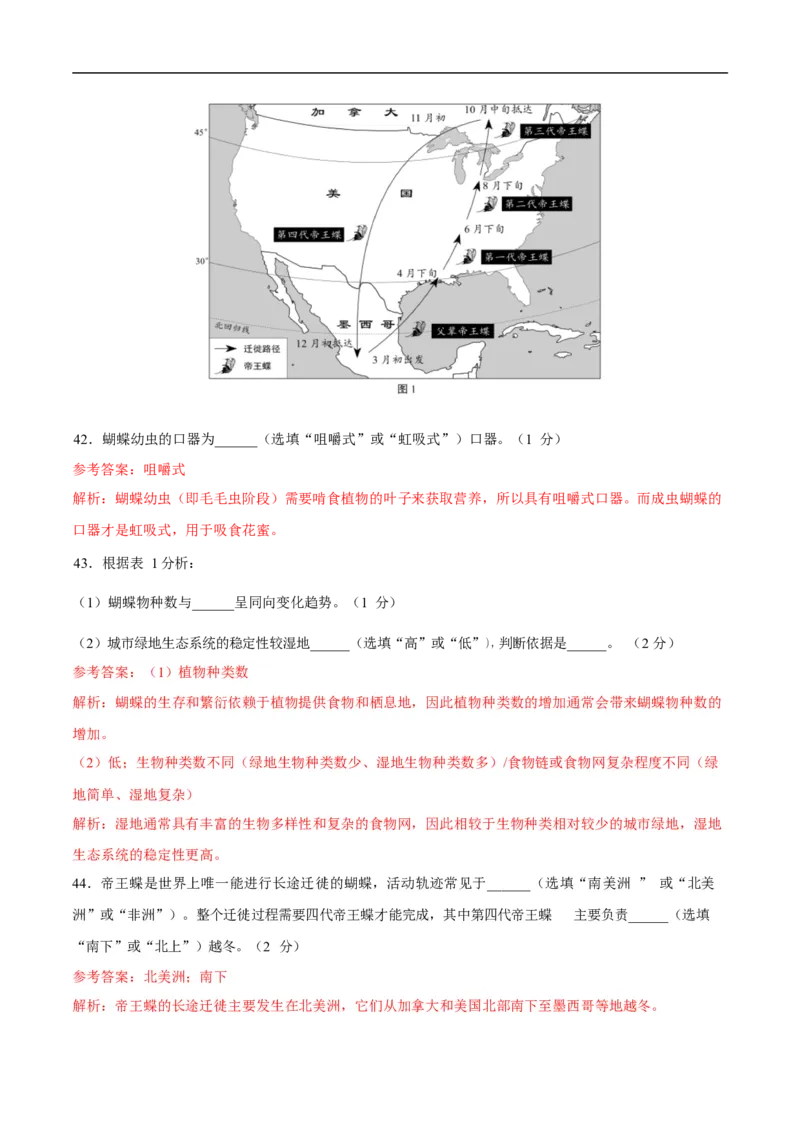 2025年中考押题预测卷01（上海卷）-地理（全解全析）_7地理中考复习_赠送：2025中考模拟题_2025年地理押题预测_地生跨学科案例分析（上海卷01）-2025年中考押题预测卷
