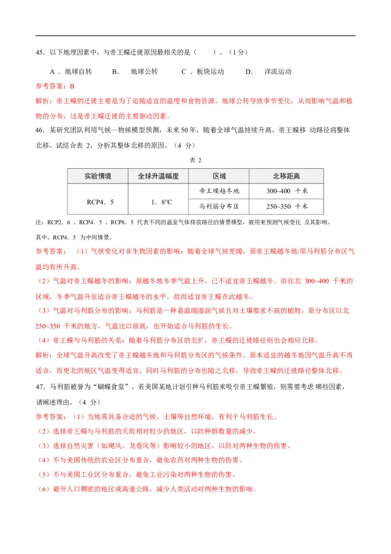 2025年中考押题预测卷01（上海卷）-地理（全解全析）_7地理中考复习_赠送：2025中考模拟题_2025年地理押题预测_地生跨学科案例分析（上海卷01）-2025年中考押题预测卷
