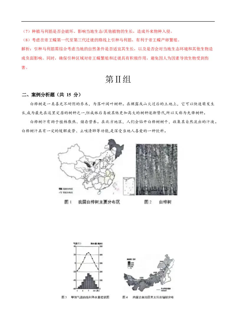 2025年中考押题预测卷01（上海卷）-地理（全解全析）_7地理中考复习_赠送：2025中考模拟题_2025年地理押题预测_地生跨学科案例分析（上海卷01）-2025年中考押题预测卷