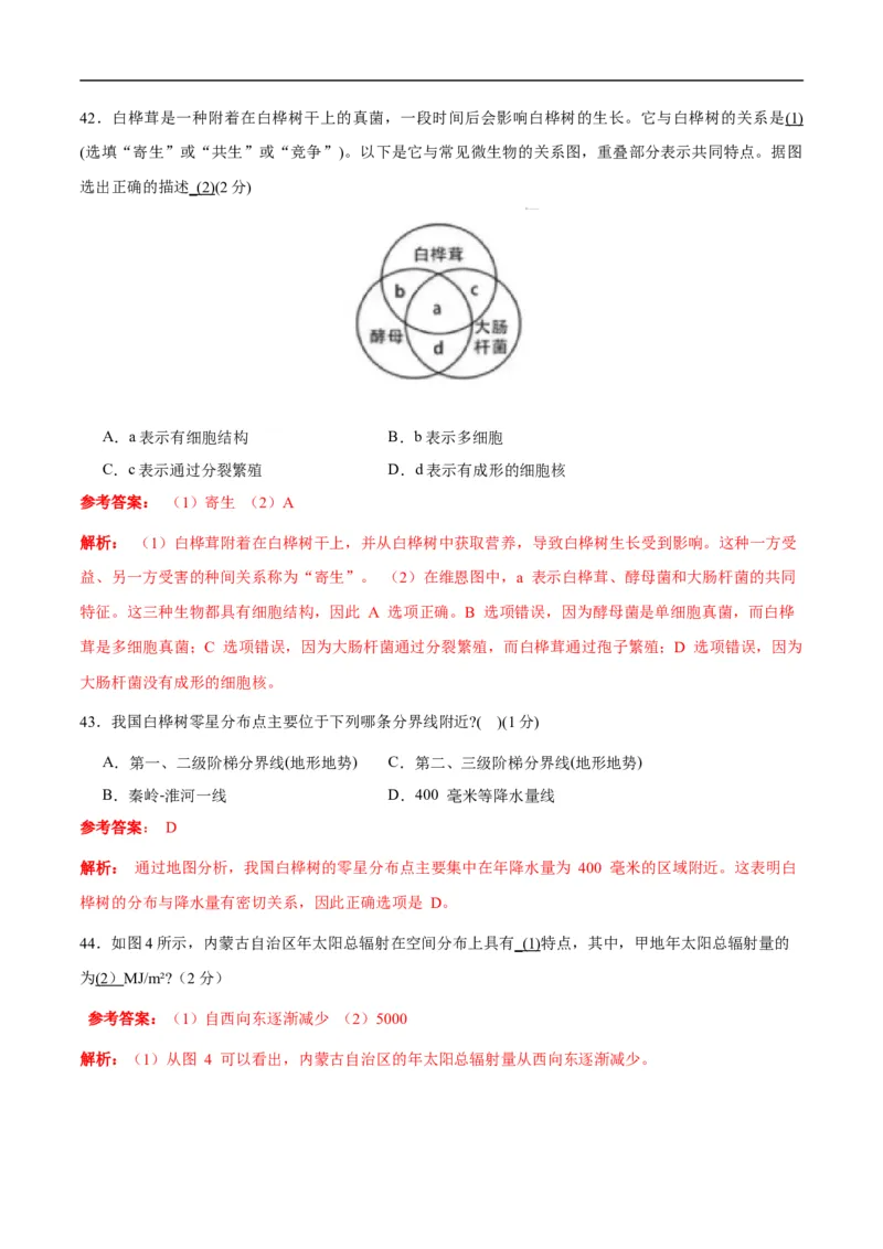 2025年中考押题预测卷01（上海卷）-地理（全解全析）_7地理中考复习_赠送：2025中考模拟题_2025年地理押题预测_地生跨学科案例分析（上海卷01）-2025年中考押题预测卷