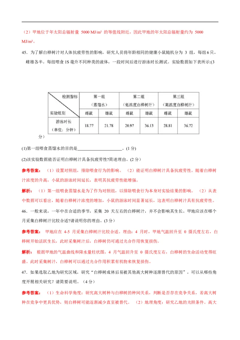 2025年中考押题预测卷01（上海卷）-地理（全解全析）_7地理中考复习_赠送：2025中考模拟题_2025年地理押题预测_地生跨学科案例分析（上海卷01）-2025年中考押题预测卷