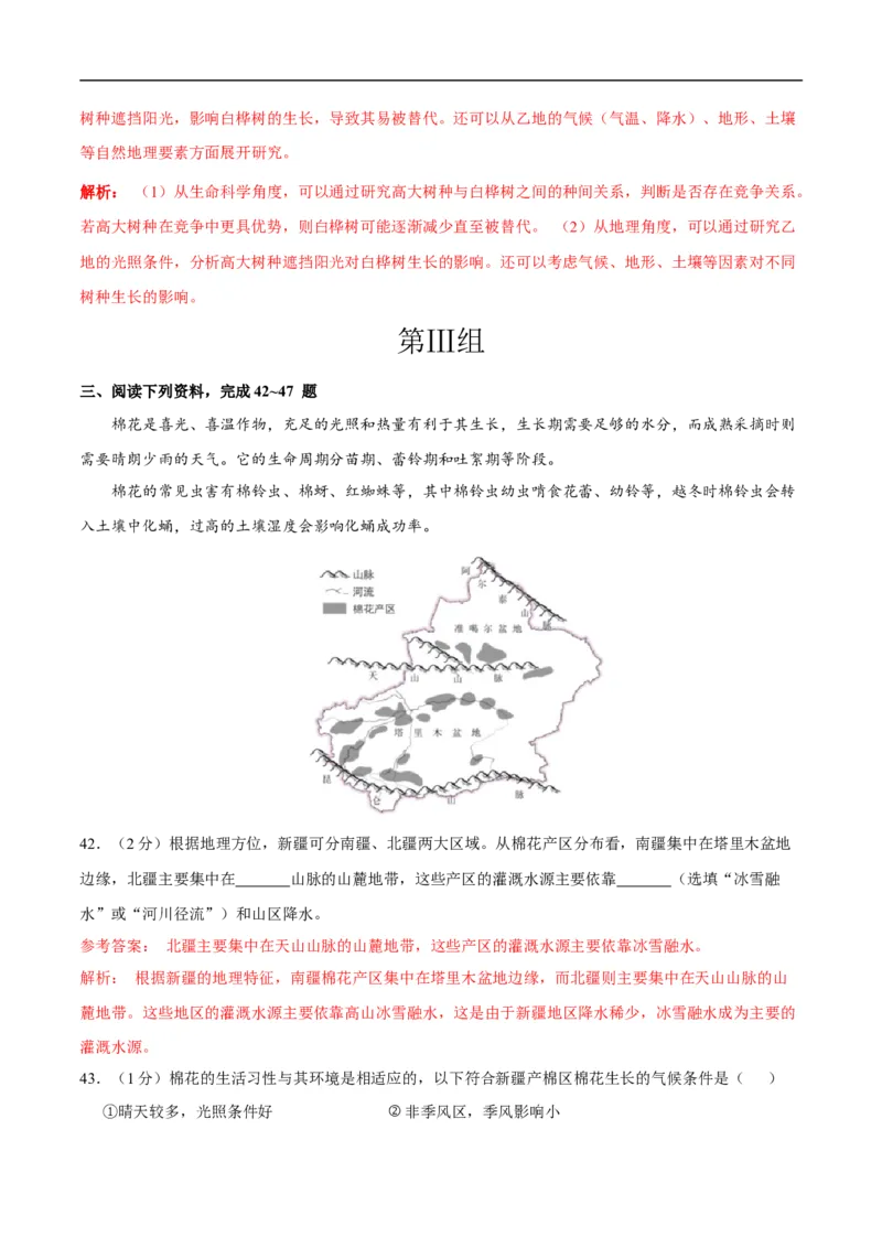 2025年中考押题预测卷01（上海卷）-地理（全解全析）_7地理中考复习_赠送：2025中考模拟题_2025年地理押题预测_地生跨学科案例分析（上海卷01）-2025年中考押题预测卷