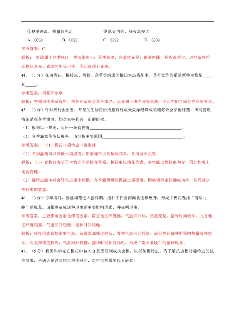 2025年中考押题预测卷01（上海卷）-地理（全解全析）_7地理中考复习_赠送：2025中考模拟题_2025年地理押题预测_地生跨学科案例分析（上海卷01）-2025年中考押题预测卷