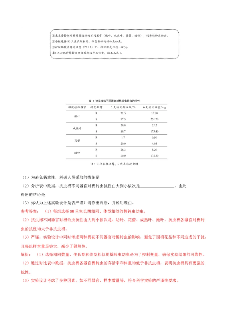 2025年中考押题预测卷01（上海卷）-地理（全解全析）_7地理中考复习_赠送：2025中考模拟题_2025年地理押题预测_地生跨学科案例分析（上海卷01）-2025年中考押题预测卷