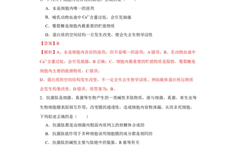 第一单元组成细胞的分子和结构梳理（A卷新题基础练）-2022年高考生物一轮复习单元滚动双测卷（解析版）_新高考复习资料_2023年新高考复习资料_一轮复习